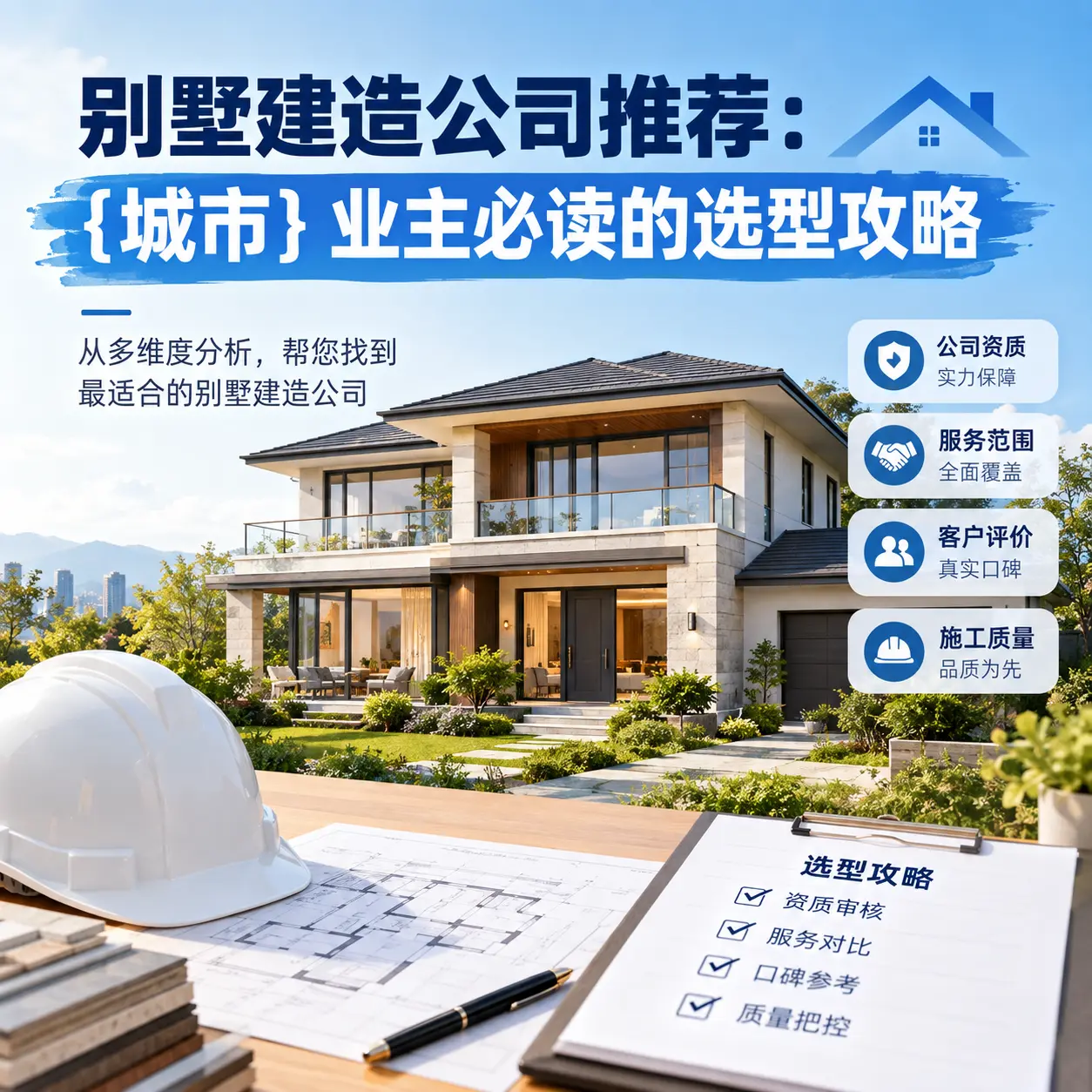别墅建造公司推荐： 六盘水 业主必读的选型攻略