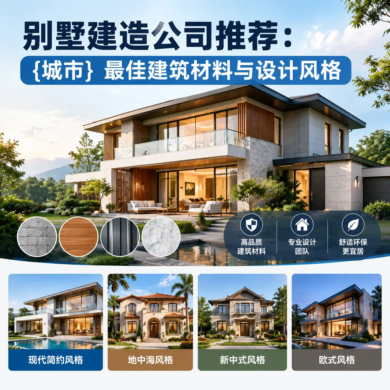 别墅建造公司推荐: 六盘水 最佳建筑材料与设计风格