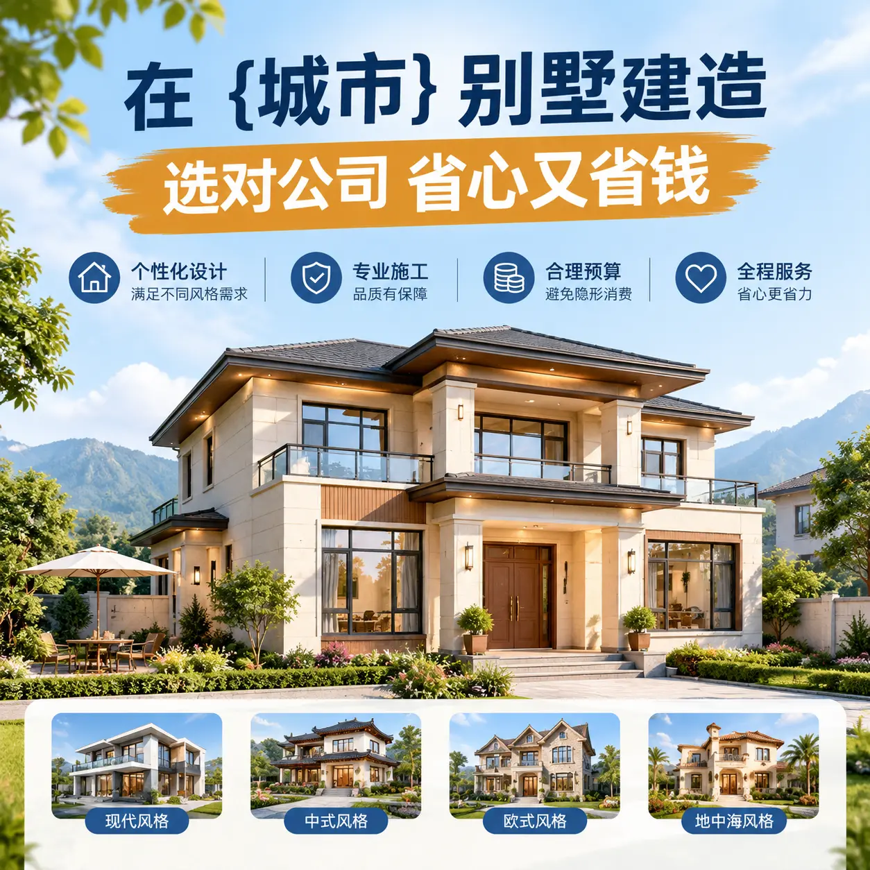 在 六盘水 别墅建造,选对公司省心又省钱