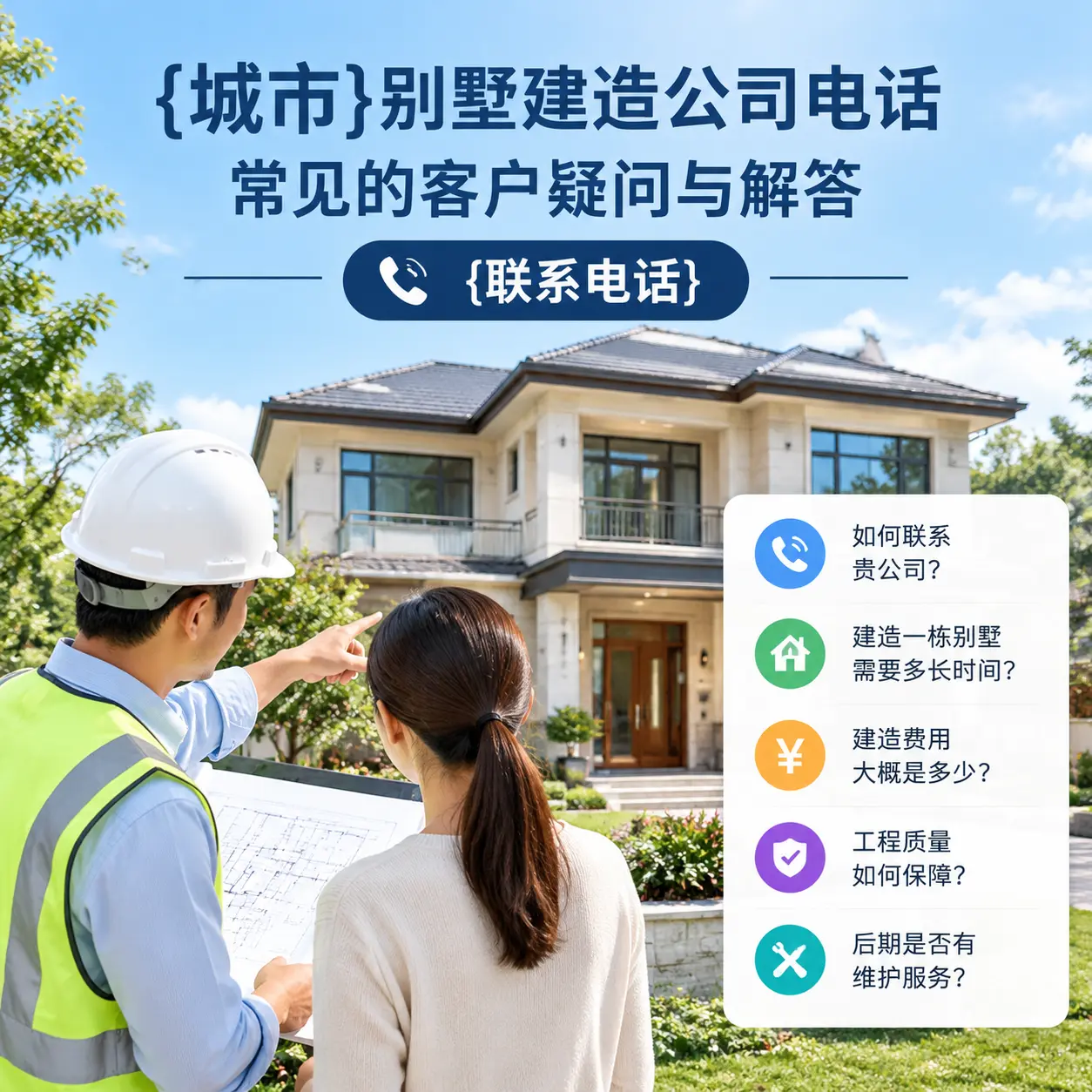 六盘水别墅建造公司电话，常见的客户疑问与解答