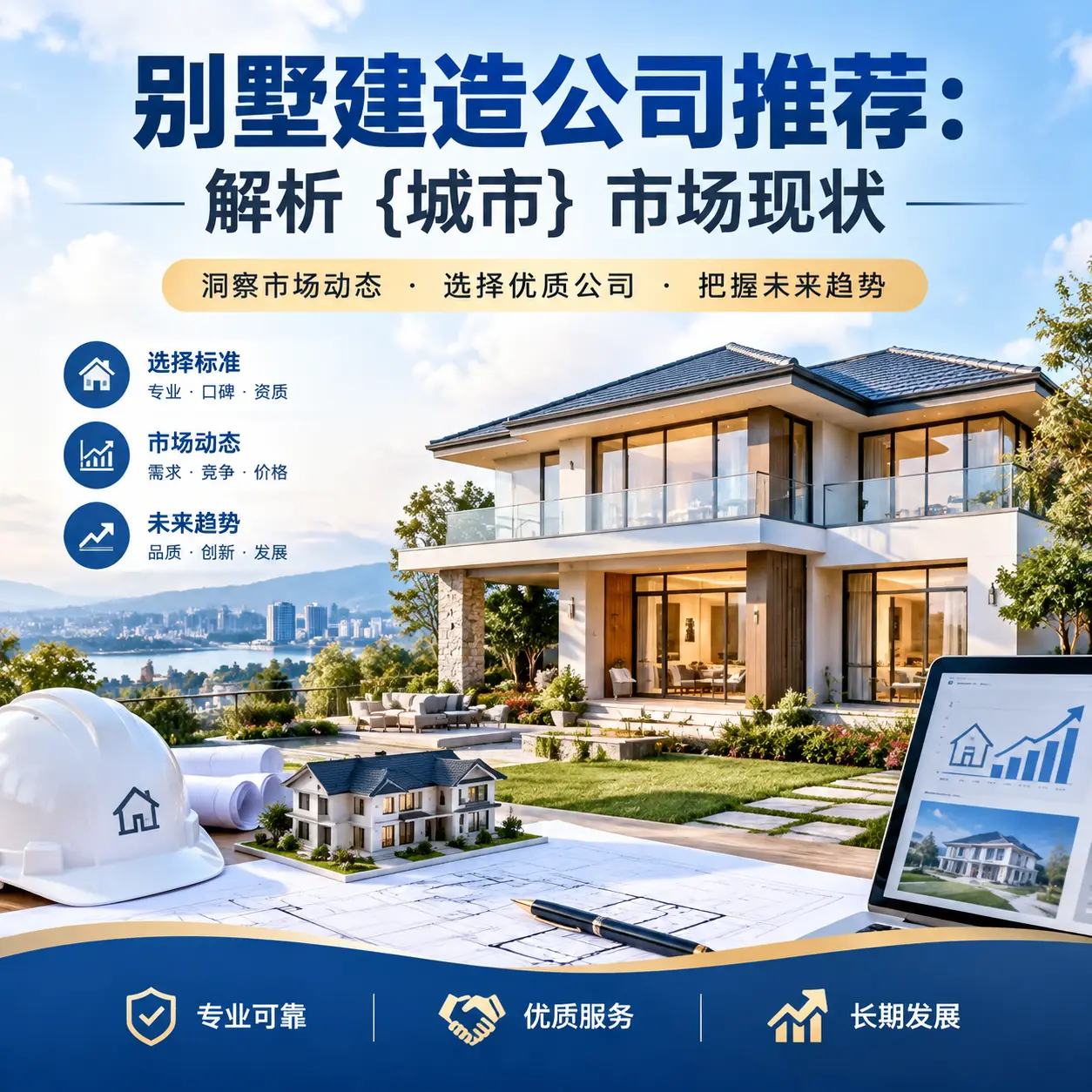 别墅建造公司推荐：解析 六盘水 市场现状